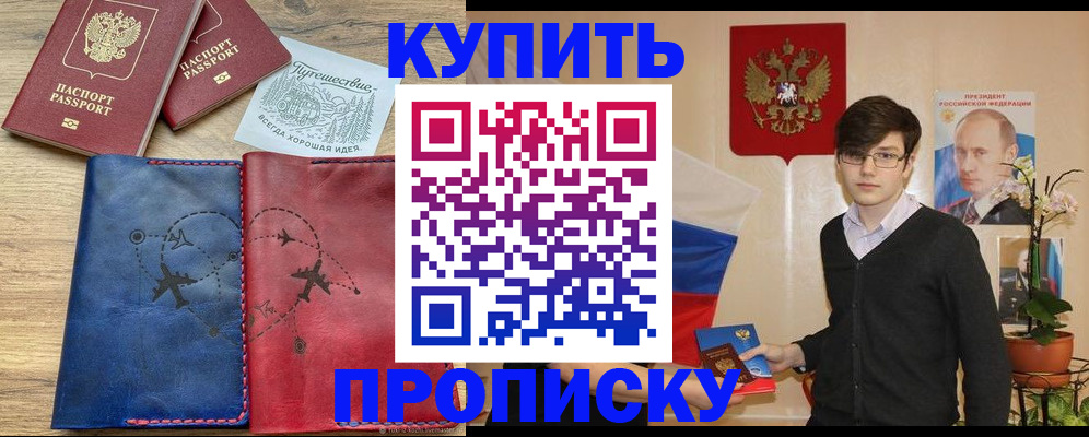 временная регистрация купить в Коряжме